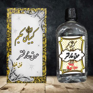 عصاره خارشتر 450cc | کیمیای حکیم